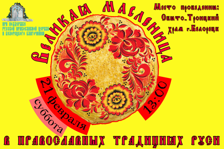 масленицаЛ