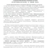 РАСПОРЯДОК БОГОСЛУЖЕНИЙ В ДЕНЬ ПРАЗДНОВАНИЯ ТАБЫНСКОЙ ИКОНЫ БОЖИЕЙ МАТЕРИ (IX ПЯТНИЦА ПО ПАСХЕ) 12 ИЮНЯ 2015г.