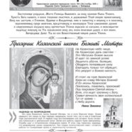 Свежий номер православной газеты “Верую” Свято-Троицкого храма города Белорецк