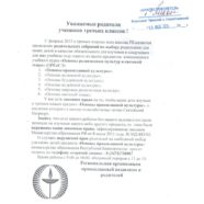 Обращение Митрополита Уфимского и Стерлитамакского Никона к родителям школьников 3-го класса. ЗАКОННОЕ ПРАВО НА ИЗУЧЕНИЕ ПРАВОСЛАВИЯ В ШКОЛАХ!!!