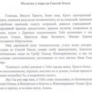 Великая Суббота — день Всеправославной молитвы о мире на Святой Земле